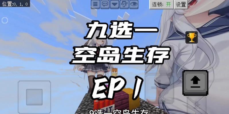 双人空岛生存攻略（团结合作无所畏惧）