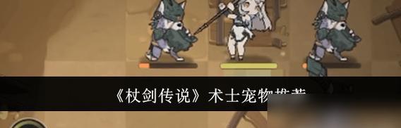 《苹果斩妖传说》游戏攻略大揭秘（亲测有效的游戏技巧，让你成为斩妖高手）
