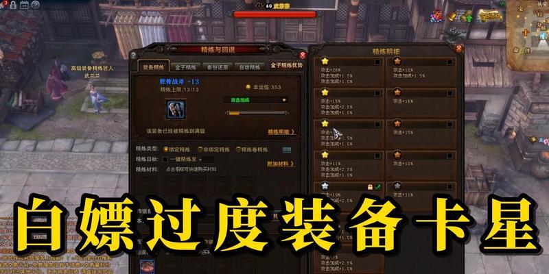 《斗战神装备精炼全解析》（探索斗战神装备精炼的奥秘，带你全面提升战力！）