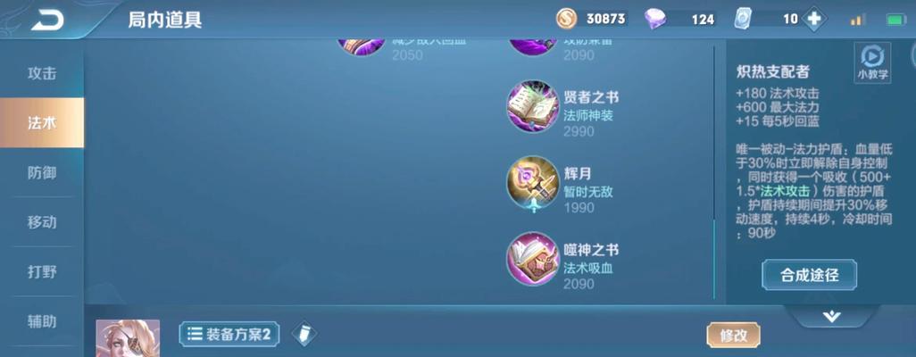 《使命召唤哪吒铭文出装攻略》（一款能让你战无不胜的铭文和装备选择）