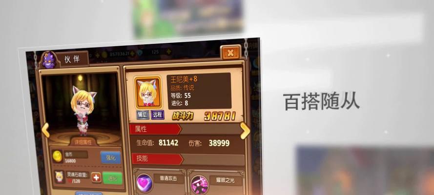 暴走萌将（掌握宝石装备技巧，打造最强角色装备）