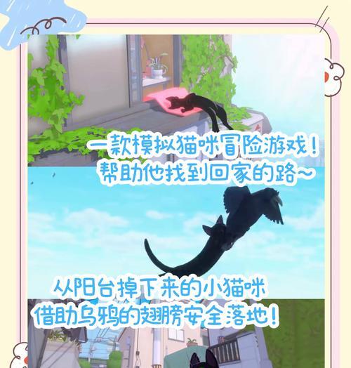 《可爱生活模拟游戏攻略——打造梦幻般的虚拟生活》（让你的生活变得更甜蜜、更有趣）