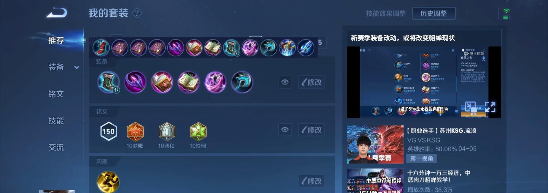 《貂蝉打野出装及铭文攻略》（掌握貂蝉打野的最佳出装和铭文配置，让你无往不利）