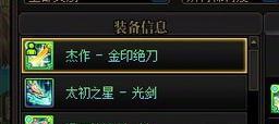 DNF剑魂PK装备选择指南（打造最强剑魂PK装备，让你称霸战场）