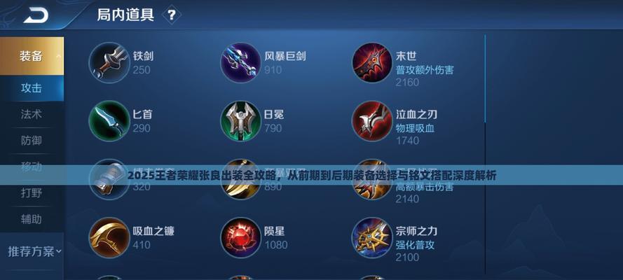 《王者荣耀战士英雄出装攻略》（打造无敌战士！玩转王者荣耀攻略！）