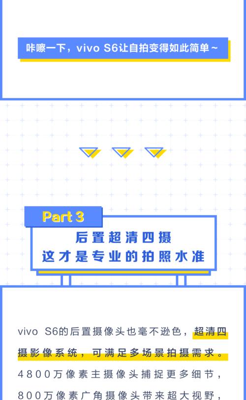 《vivos6游戏攻略大揭秘》（掌握vivos6游戏技巧，成为绝世高手！）