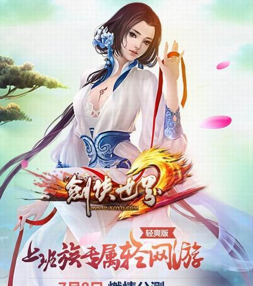 剑侠世界中最强装备大揭秘（探索剑侠世界中哪些系装备更胜一筹）