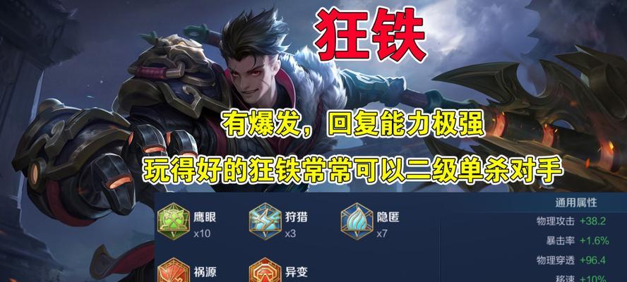 王者荣耀狂铁最强出装攻略（打造无敌坦克，掌控全场）