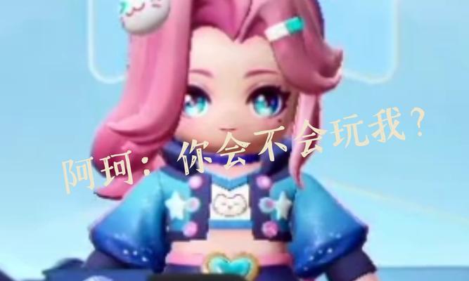 阿珂排位攻略（熟悉阿珂的技能特点，合理选择装备提升输出和生存能力）