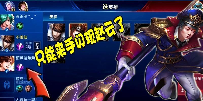 张大仙赵云游戏出装攻略（一起来探索赵云的出装策略，成为游戏中的顶尖玩家吧！）