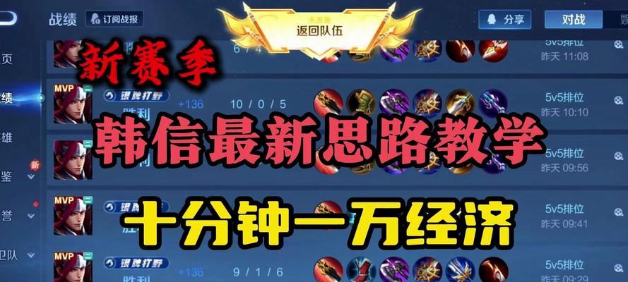 温暖韩信出装顺序攻略（一步步带你打造温暖韩信，成为战场上的无敌男神）