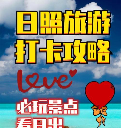 手机版日出游戏攻略（发掘全新世界，解锁游戏乐趣）