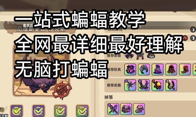 蝙蝠侠勇士小游戏攻略（成为真正的蝙蝠侠，拯救城市于水深火热之中！）