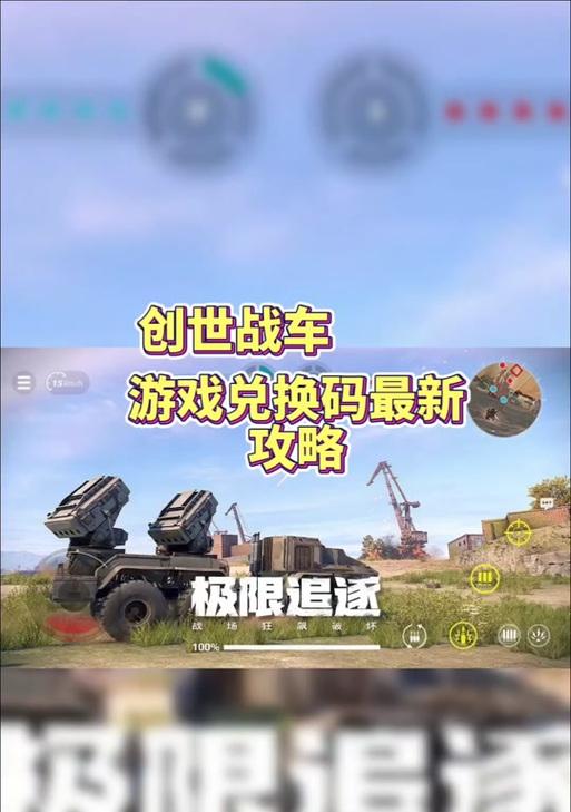 创世战车沙漠小游戏攻略（玩转创世战车，成为沙漠之王！）