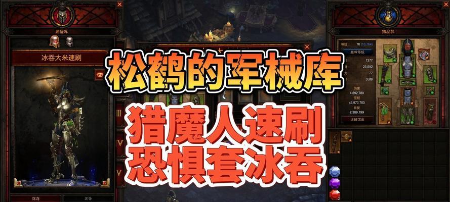 暗黑不朽猎魔人攻略及出装指南（掌握关键技巧，打造无敌猎魔人！）