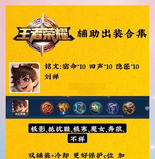 小明改版出装铭文搭配攻略（聚焦小明出装铭文，助你在游戏中取得优势！）