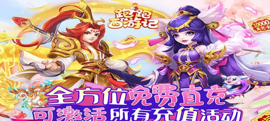 西游记游戏新手攻略（打造最强团队，闯荡封神世界）