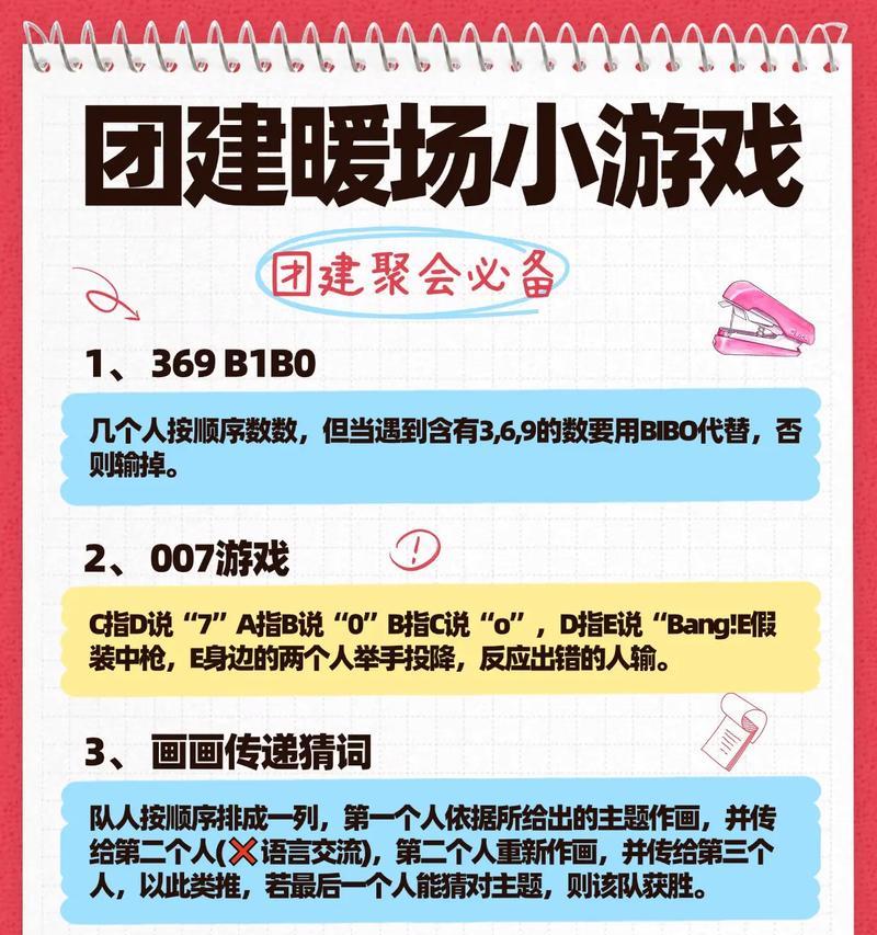 罗湖聚会团建小游戏攻略（让团队更紧密——罗湖聚会团建小游戏攻略）