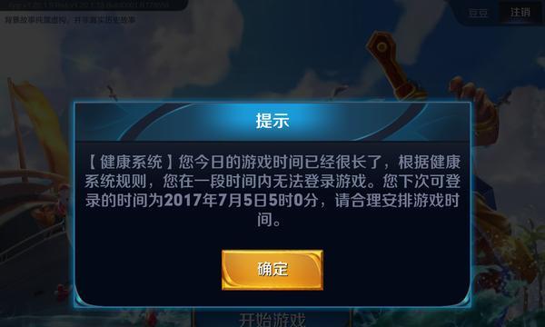 格斗游戏防沉迷系统攻略