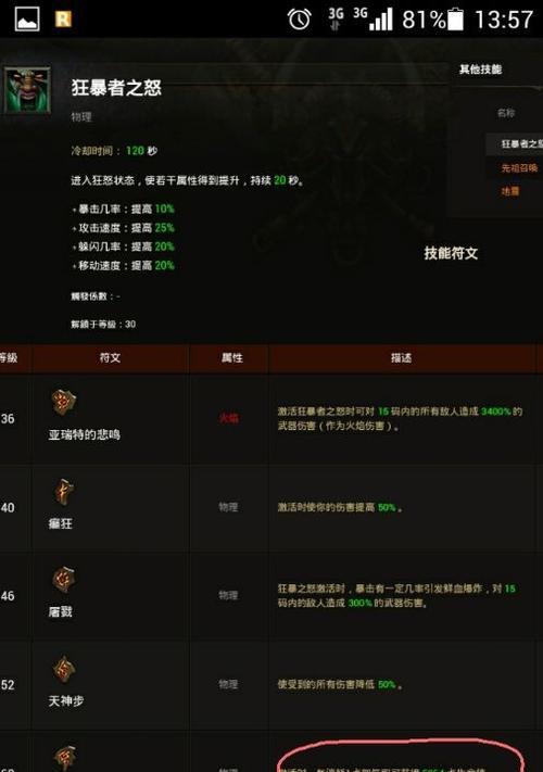 暗黑3出装及技能搭配攻略（精确计算属性需求与装备选择，让你成为暗黑世界的霸主！）