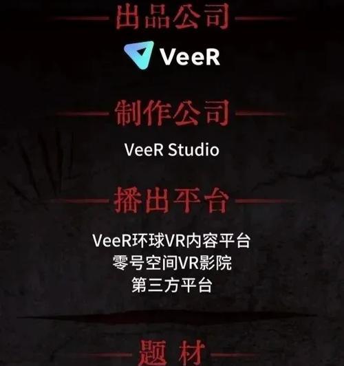 诡鸣攻略（探索VR游戏中的恐怖之谜，挑战心理极限！）