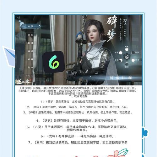 逆水寒新手攻略（以逆水寒解说游戏，帮助新手快速入门，掌握游戏技巧）