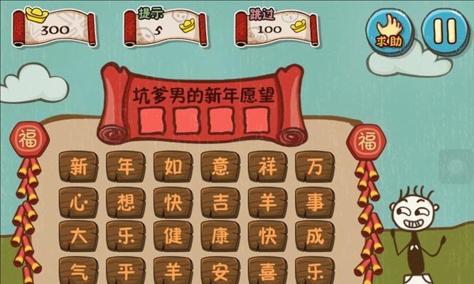 揭秘坑爹游戏的苹果攻略（曝光苹果游戏中的奇葩设计，教你玩转坑爹游戏）