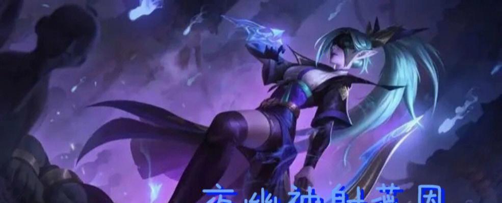 福星神射手小炮出装攻略（突破敌阵的致命射手，小炮输出无敌！）