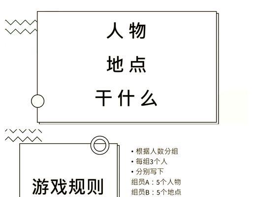 居家派对最新游戏攻略——让宅在家的日子更加有趣（为您推荐10款居家派对游戏，打破无聊的生活节奏）