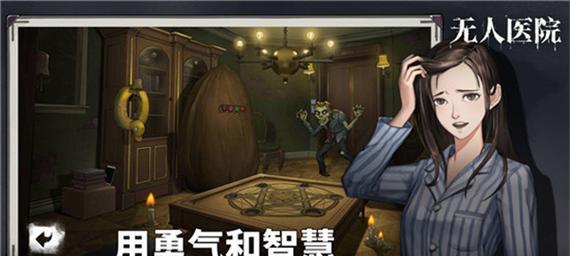 《废旧医院冒险游戏攻略大揭秘》（探索废旧医院的恐怖谜团，挑战极限逃生！）