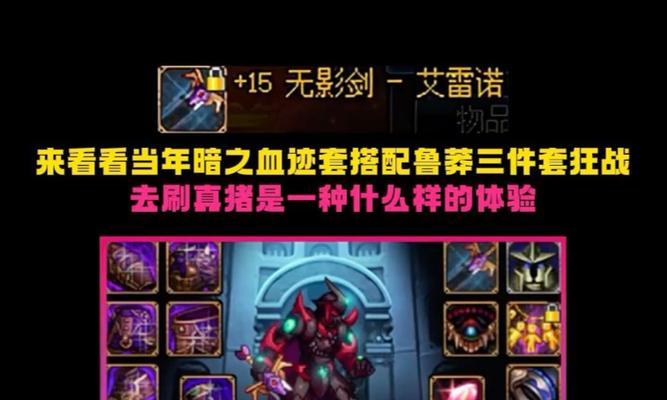 狂战传说装备的全面分析（以狂战为主角的神话般装备之路）