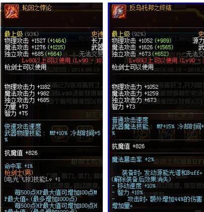 90史诗装备交易攻略（教你如何顺利安全地进行90史诗装备交易）