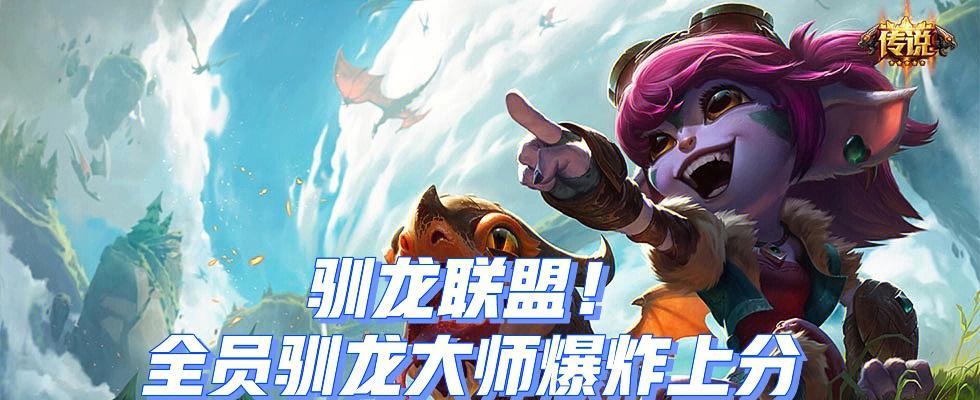 驯龙大师出装搭配攻略（打造最强驯龙装备，让你成为真正的驯龙大师）