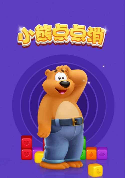 《以得物点消游戏攻略》（攻略新手玩家迅速获得高分的关键技巧）
