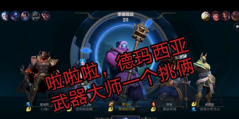 《手游大德玛出装攻略，带你征战无敌！》（掌握关键出装，助你成为王者！）