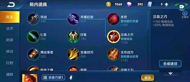 吕布出装和铭文攻略（掌握最强战力，王者荣耀吕布必备攻略）