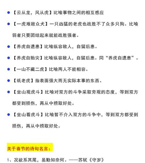 以虎字成语对决游戏步骤攻略（挑战你的智慧，以虎字成语对决！）