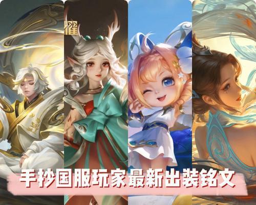 电竞庄周出装铭文搭配攻略（带你打造无敌庄周，完美控制比赛节奏！）