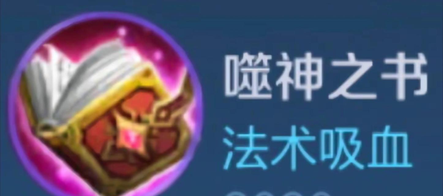 庄周铭文出装攻略（王者荣耀庄周铭文打法及装备选择详解）