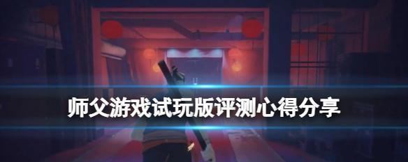 《以师父游戏攻略技巧书》——成为顶尖玩家的必备指南（探索游戏世界，掌握胜利的奥秘）