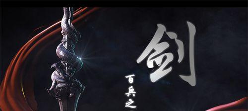 探寻新世界（一剑穿心，一人独行，揭秘落寞剑客游戏中的隐藏秘籍与技巧）