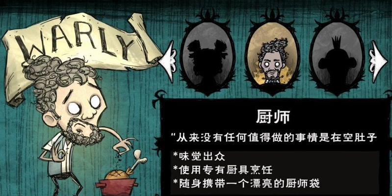 《饥荒厨师游戏攻略大全》（成为顶级厨师，享受美食盛宴！）