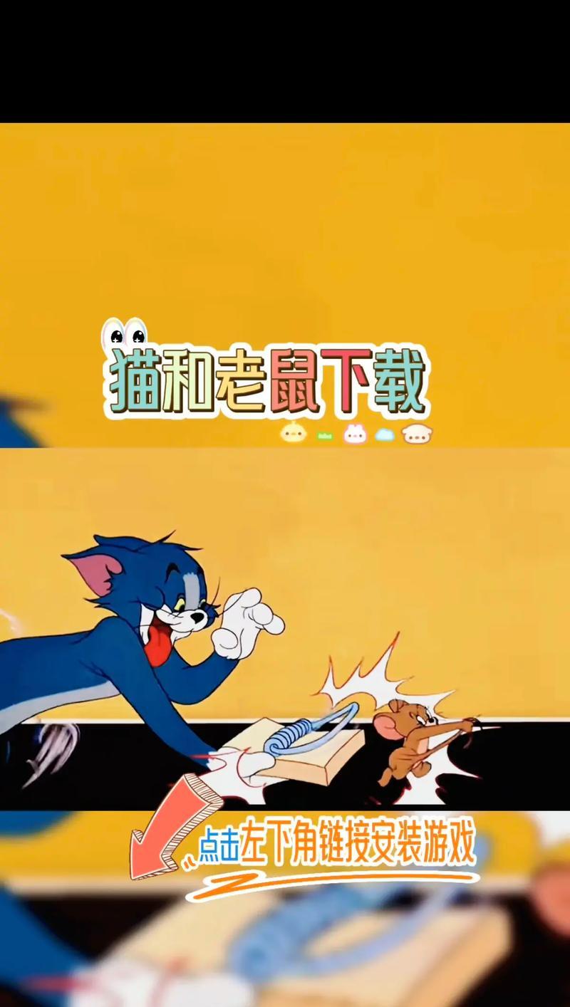 《玩转猫和老鼠游戏，轻松掌握攻略》（游戏技巧大揭秘！让你成为最强玩家）
