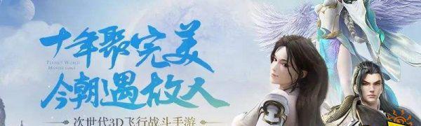 《黄昏攻略》——探索完美世界游戏的终极秘籍（解锁游戏迷雾，成为黄昏世界的掌控者！）