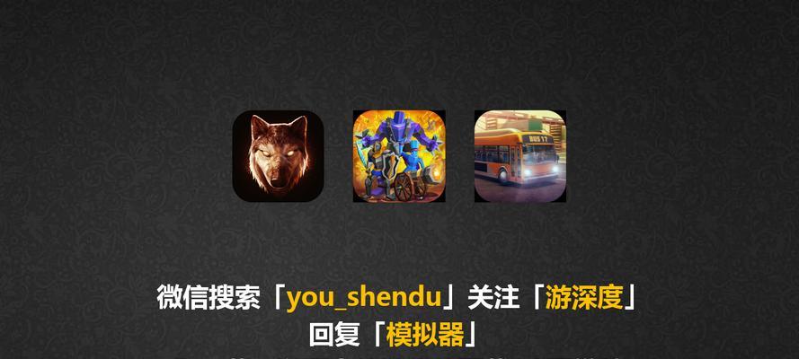 模拟器游戏攻略大全（玩转模拟器游戏，攻略悉心整理！）