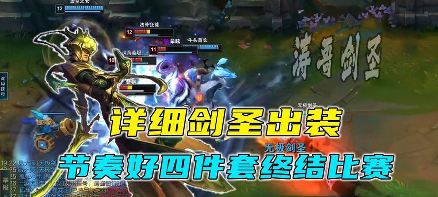 《剑圣砍人出装最新版攻略》（剑圣出装攻略及关键技巧解析）