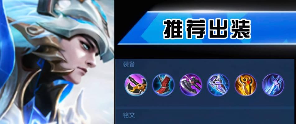 《王者荣耀-以马超出装流程和铭文攻略》（马超神技全揭秘！从装备到铭文，打造超强输出！）