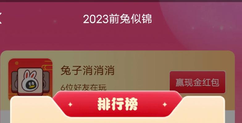 兔兔红包游戏闯关攻略（教你如何轻松过关，拿到丰厚红包）