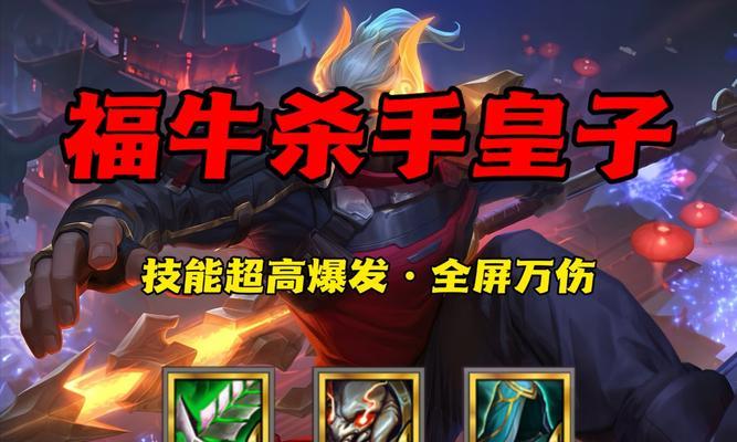 皇子出装旧版攻略（古老战争策略再现，重拾王者荣耀征战之路）
