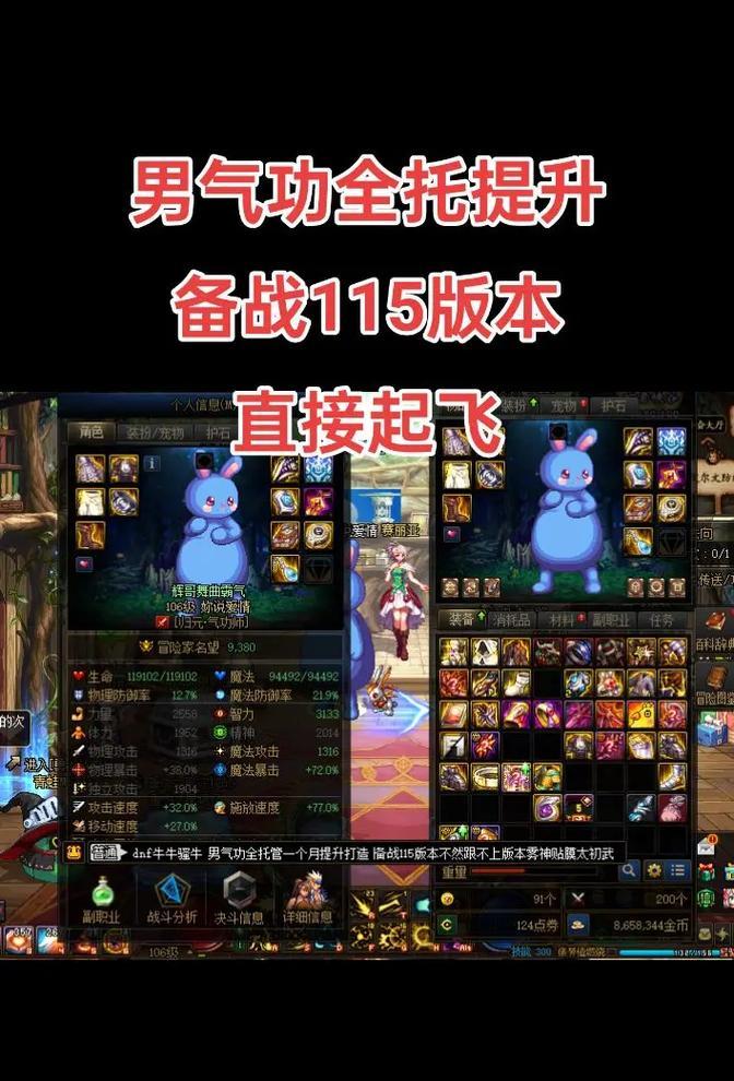 以85男气功师刷图装备的优化策略（打造最强刷图装备，让你轻松冲级杀怪）